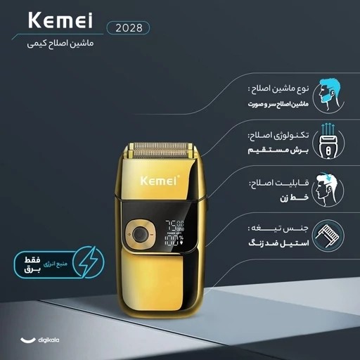 ماشین اصلاح صورت کیمی KM-2028 USB، 7000RPM، 4 شانه تنظیمپذیر 0.1‑3 mm، نمایشگر دیجیتال، باتری لیتیوم یون 800 mAh، وزن 4