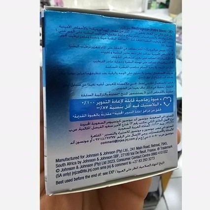 ژل کرم آبرسان هیدروبوست نوتروژینا اصلی