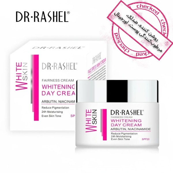 کرم روز سفیدکننده و روشنکننده دکتر راشل SPF20 حجم 50 گرم عمده درگهان