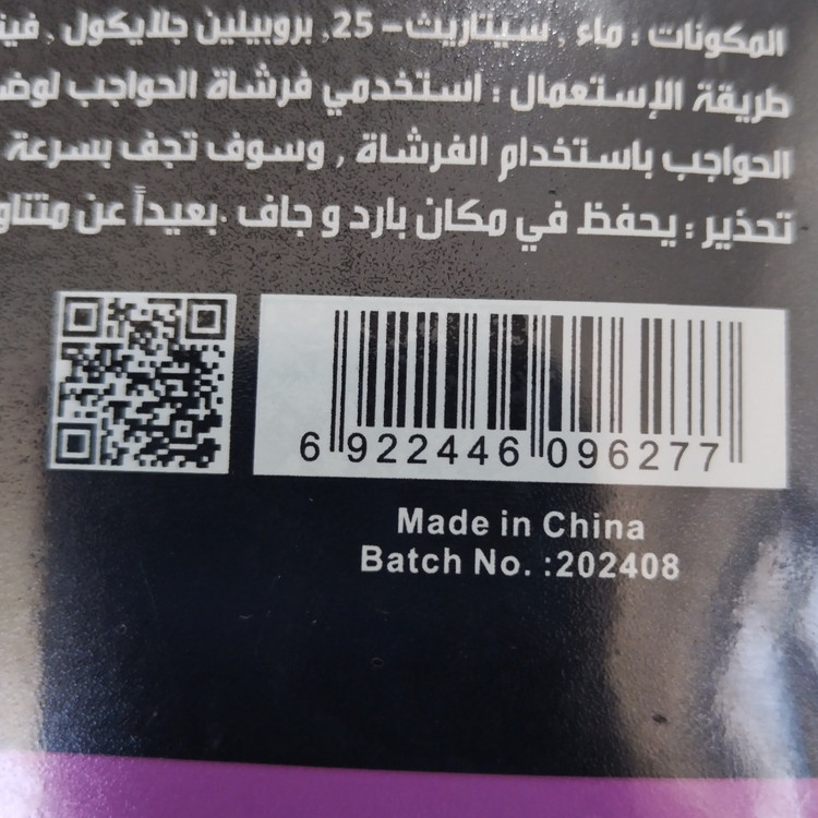 صابون لیفت ابرو برند اوربیوتی