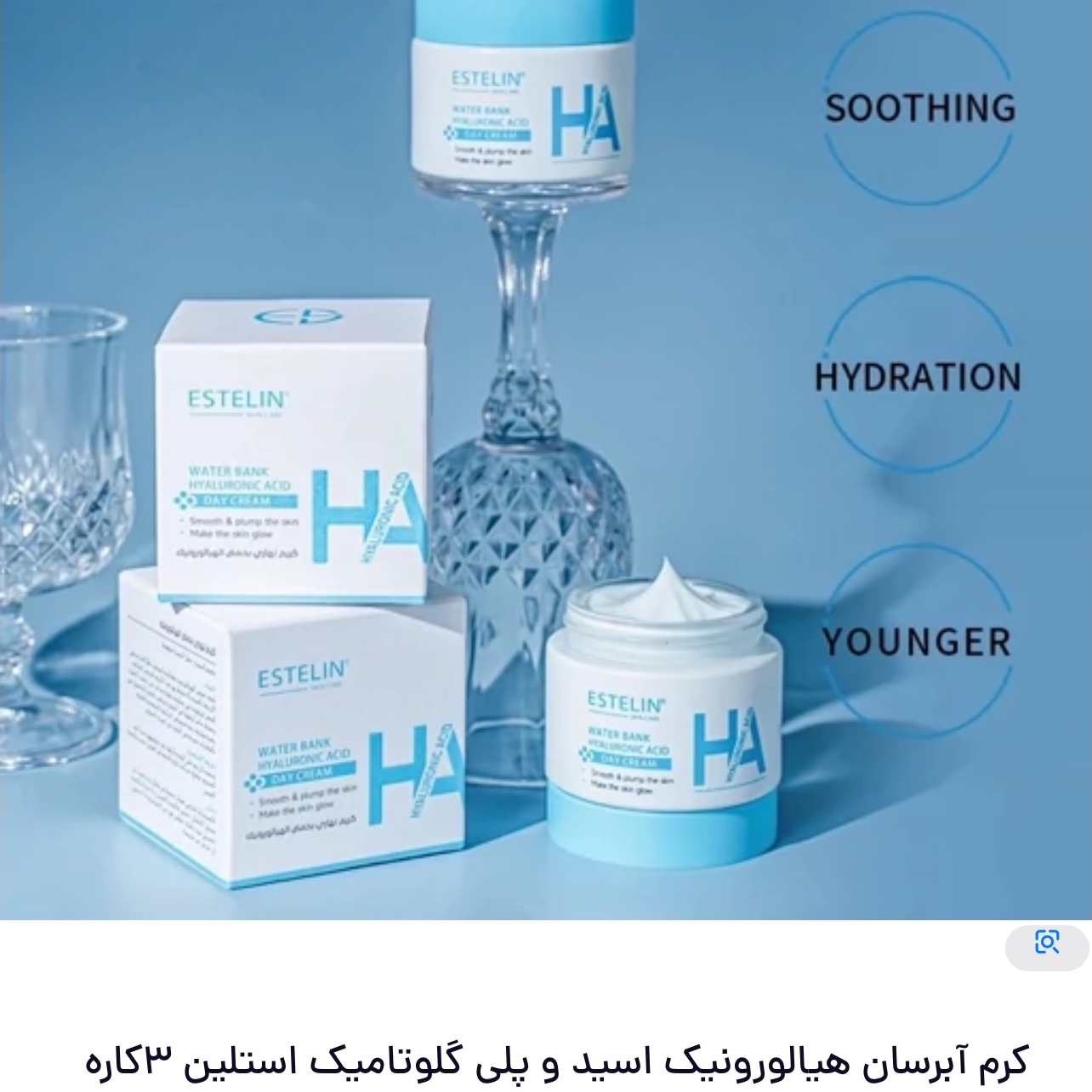 کرم آبرسان هیالورونیک اسید و پلی گلوتامیک استلین 3کاره اصلی