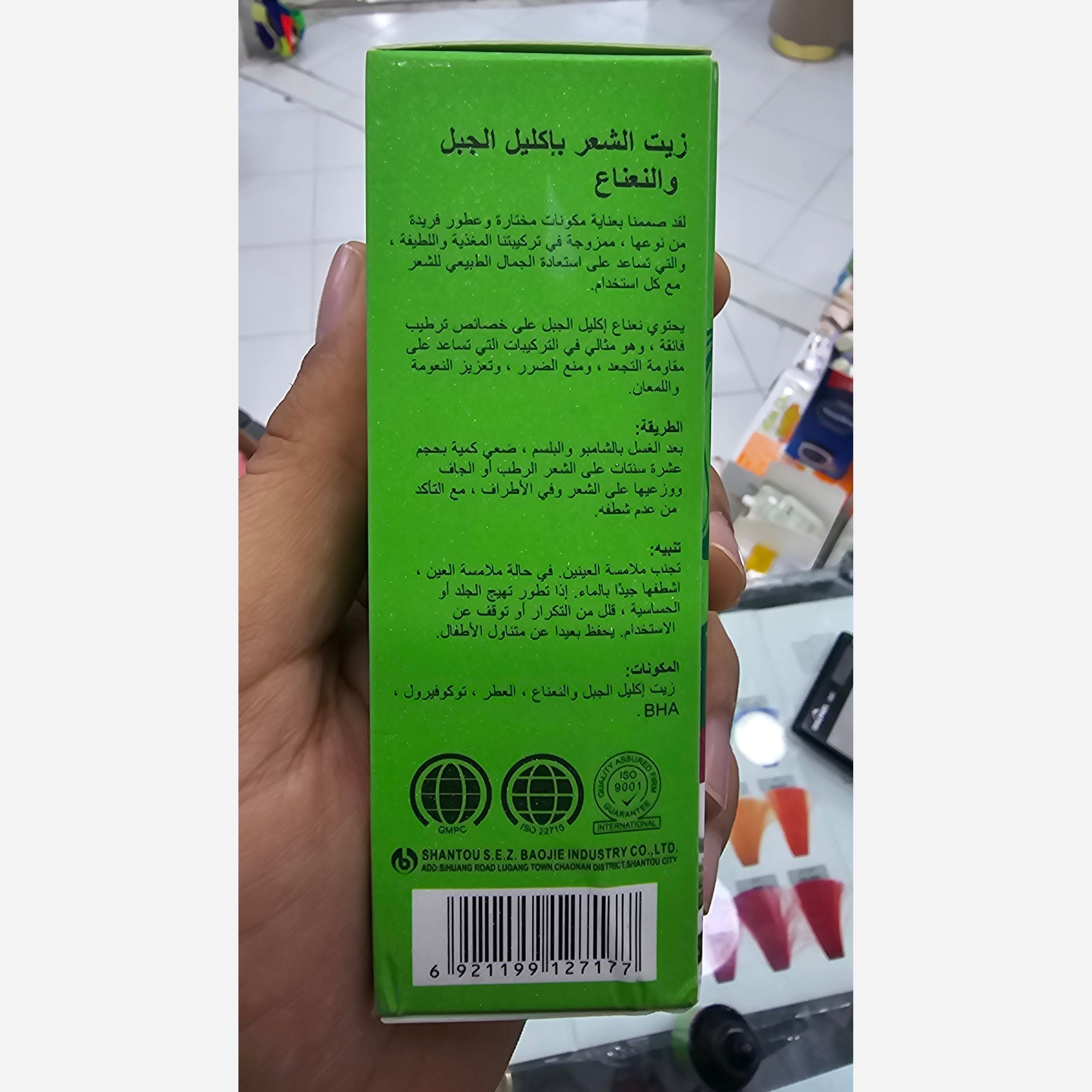 روغن رزماری بیوتین روشان ضد موخوره و ضد ریزش و تقویت کننده ریشه مو و پیازچه مو