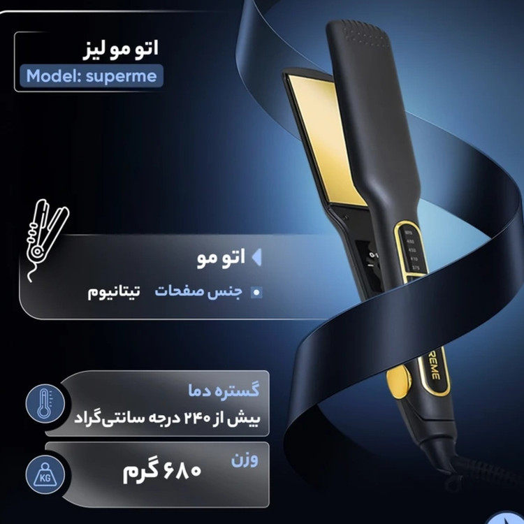 اتو مو لیز سوپریم Lizze Supreme صفحه پهن جنس صفحه تیتانیوم 10 آمپر مخصوص استفاده سالن و و انواع تراپی کراتین و پروتئین