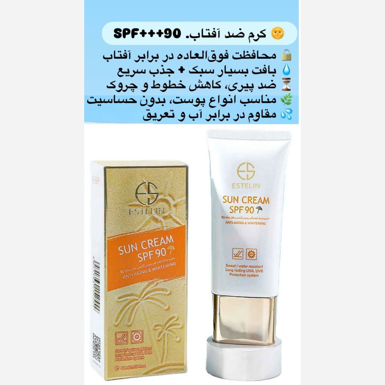 کرم ضدآفتاب ضدپیری و سفیدکننده استلین SPF90