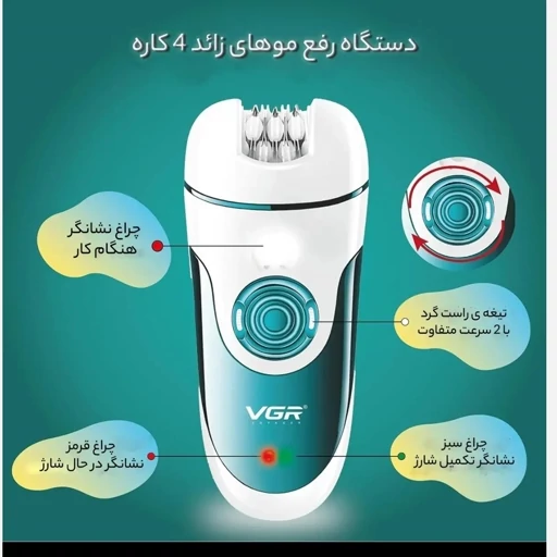 اپیلاتور وی جی ار مدل V-700