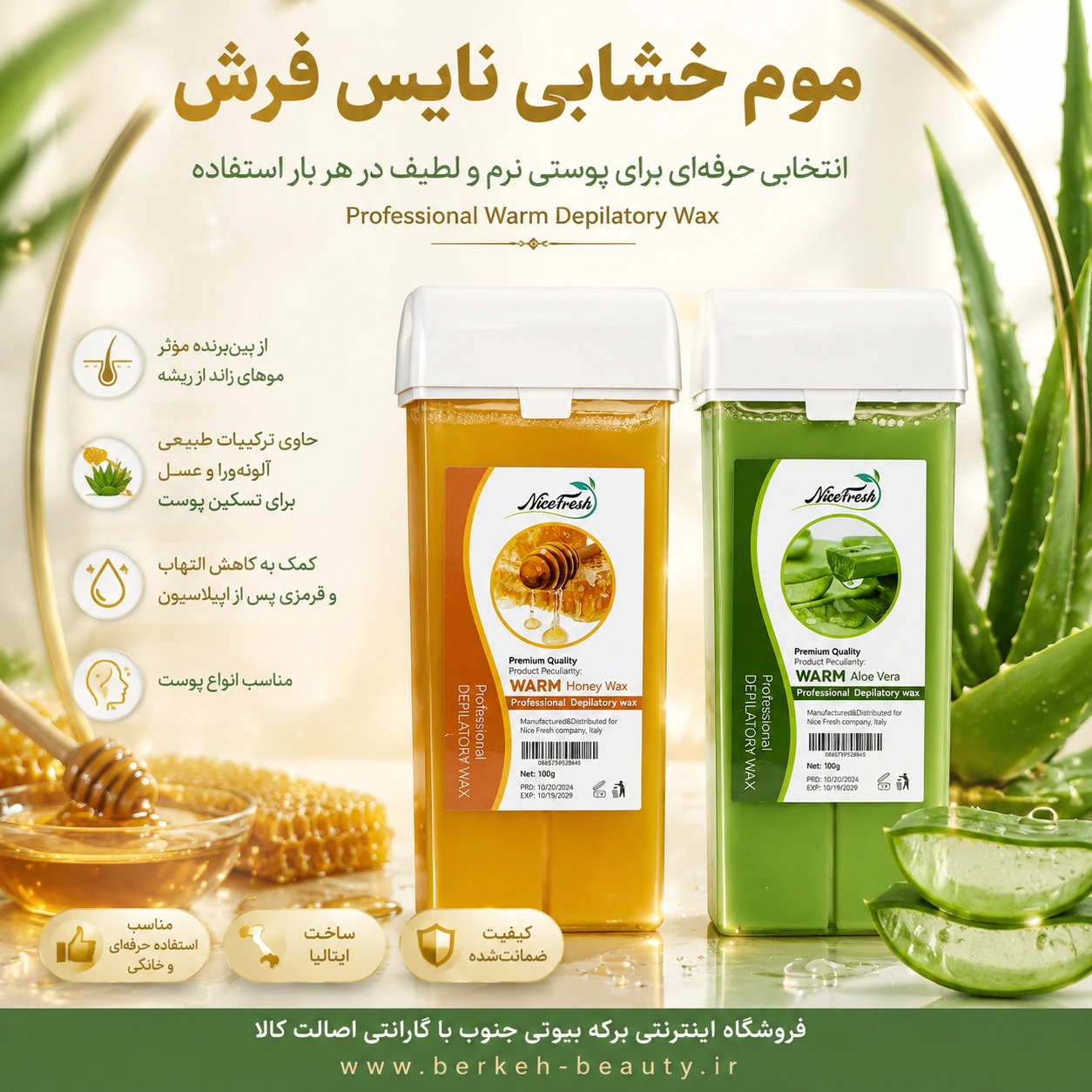 موم خشابی برند نایس فرش ایتالیا با ضمانت اصالت کالا