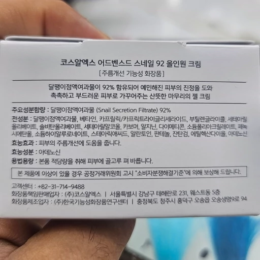 کرم حلزون کوزارکس 92 درصد اورجینال به ضمانت COSRX Advanced Snail 92 All in One Cream آبرسانی و ترمیم عمیق و تقویت پوست
