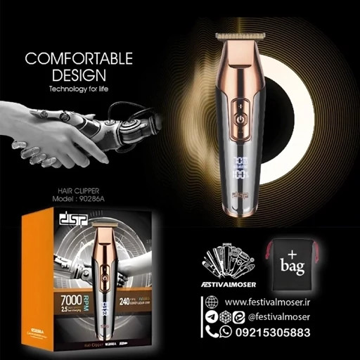 ماشین اصلاح و خط زن دی اس پی DSP 7000 مدل 90286A