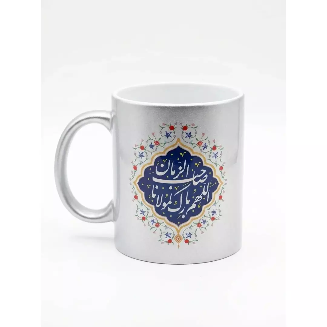 ماگ سرامیکی نقره ای با شعار اللهم بارک لمولانا صاحب الزمان