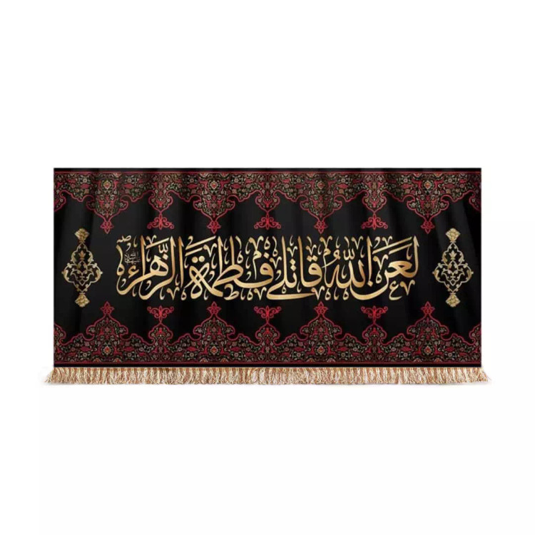 کتیبه مخمل لعن الله قاتلی فاطمه الزهرا سلام الله علیها در ابعاد 150x70 کد 150-HFZ-09
