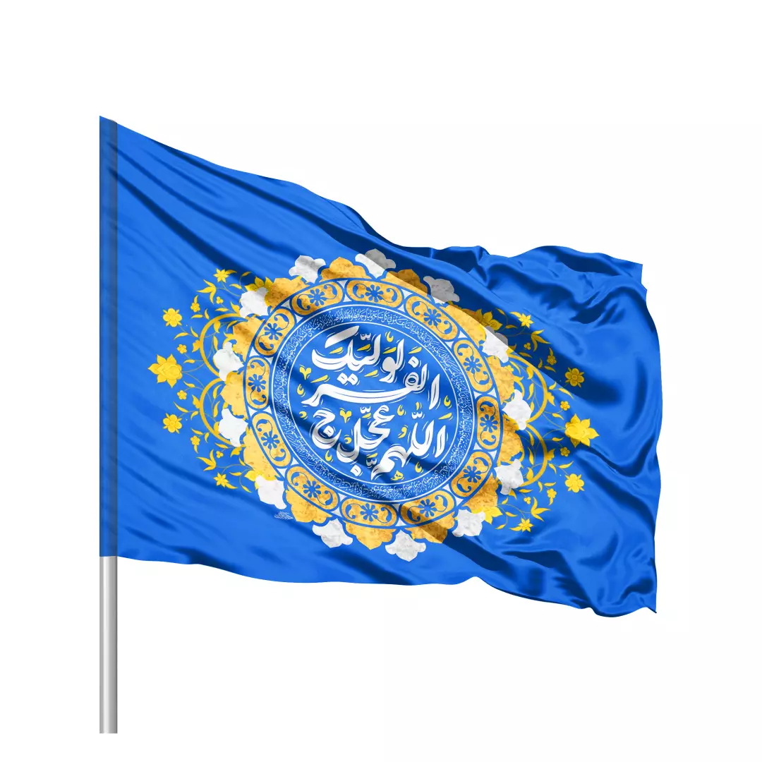 پرچم ساتن تمام رنگی با شعار اللهم عجل لولیک الفرج رنگ آبی سمت چپ 70*100