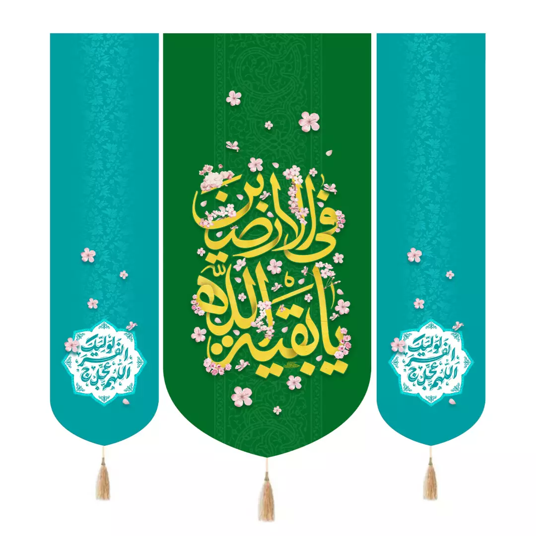 کتیبه پاناما سه عددی با شعار بقیه الله فی الارضین رنگ سبز 140*140