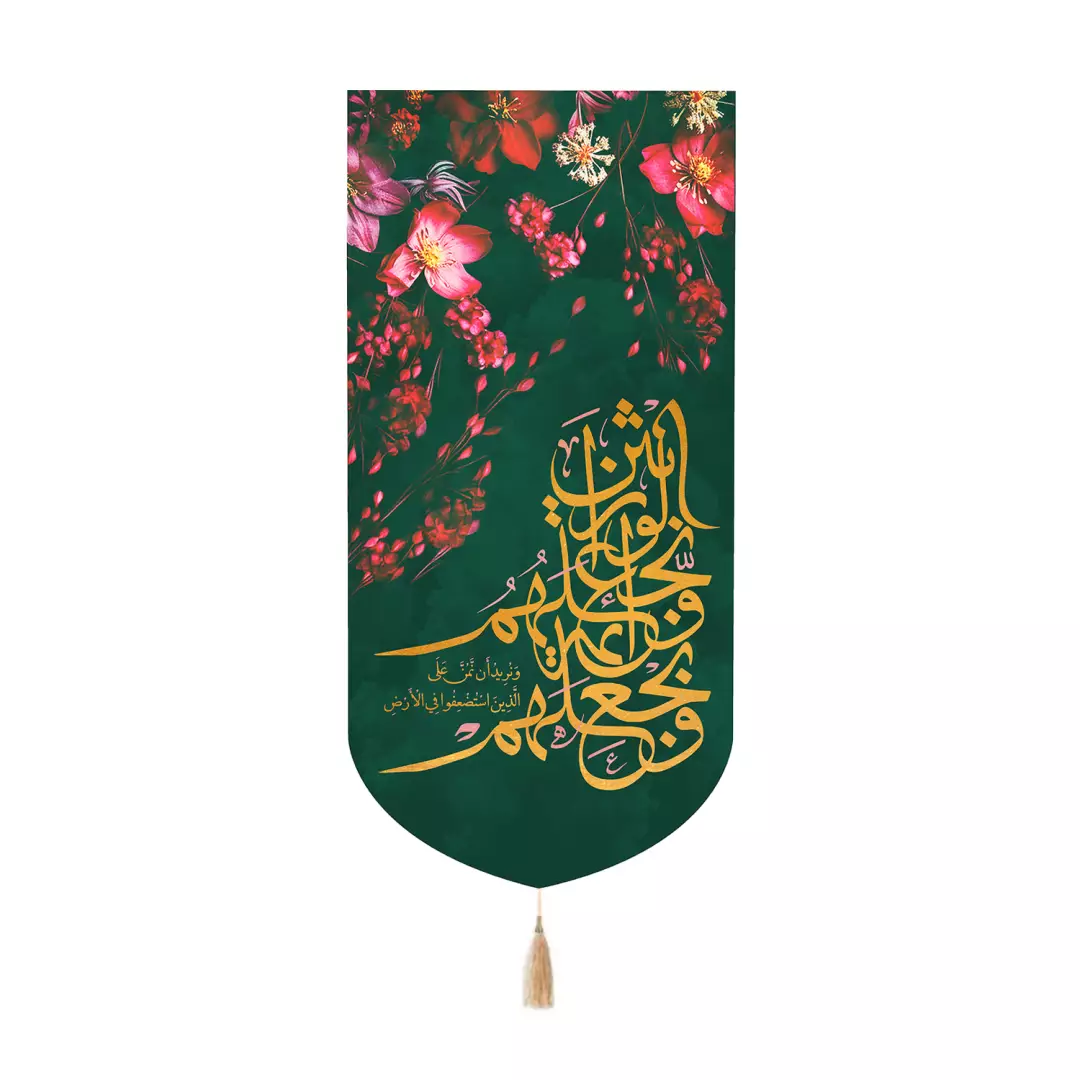 کتیبه مخمل کنار آیفونی با شعار و نجعلهم ائمه و نجعلهم الوارثین رنگ سبز 20*40