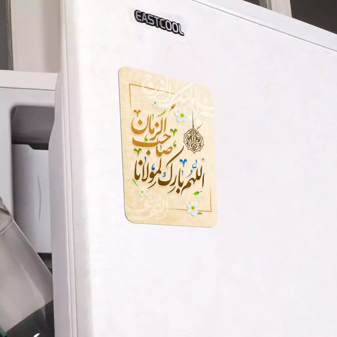 مگنت مستطیلی با شعار اللهم بارک لمولانا زمینه کرم 6*9