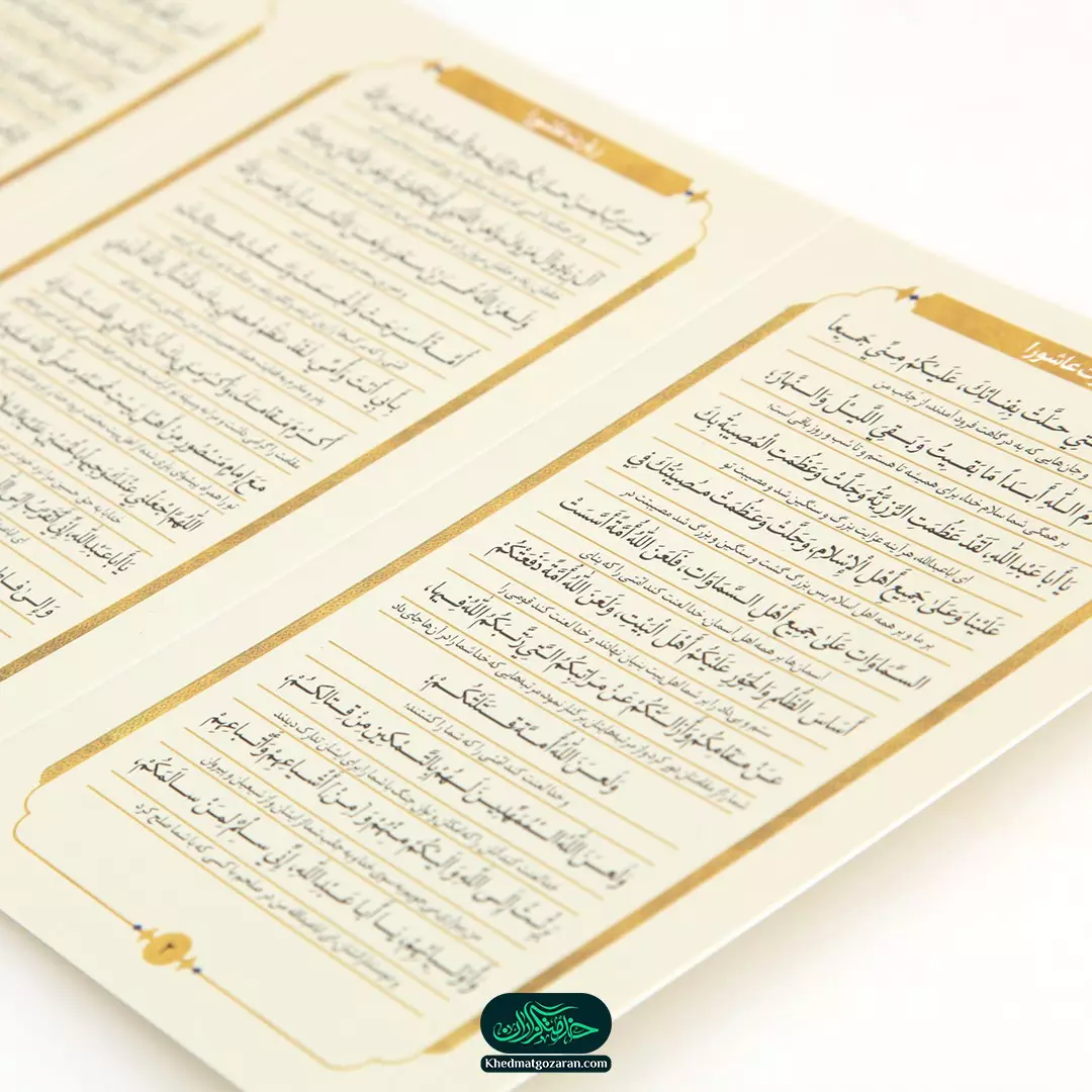 کارت زیارت عاشورا