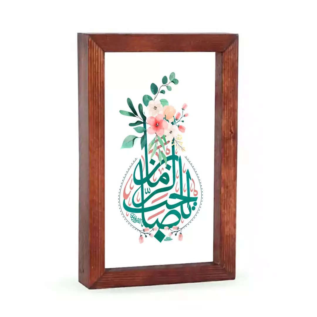 قاب چوبی شیشه ای با شعار یاصاحب الزمان طرح اشک 15*23