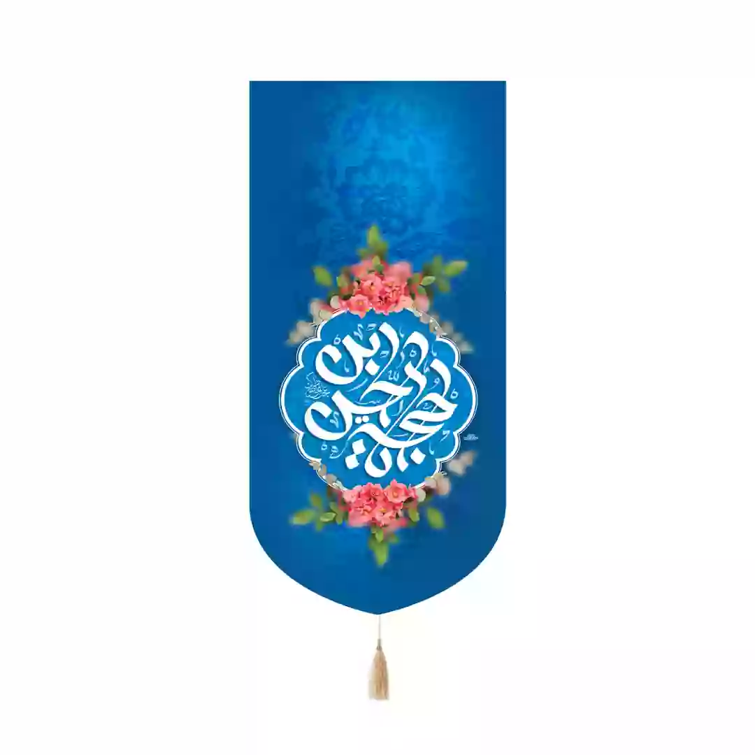 کتیبه مخمل کنار آیفونی با شعار یا حجه بن الحسن علیهم السلام رنگ آبی 20*40