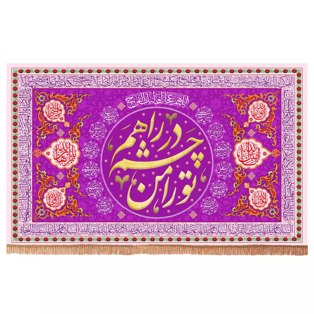 کتیبه پاناما افقی با شعار تورا من چشم در راهم رنگ صورتی(701677) - 140*250 سانتیمتر