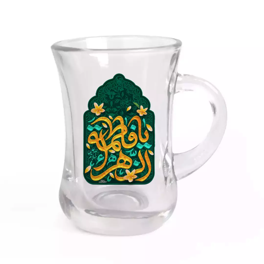 استکان تک عددی کمر باریک با دسته با شعار یا فاطمه الزهرا سلام الله علیها