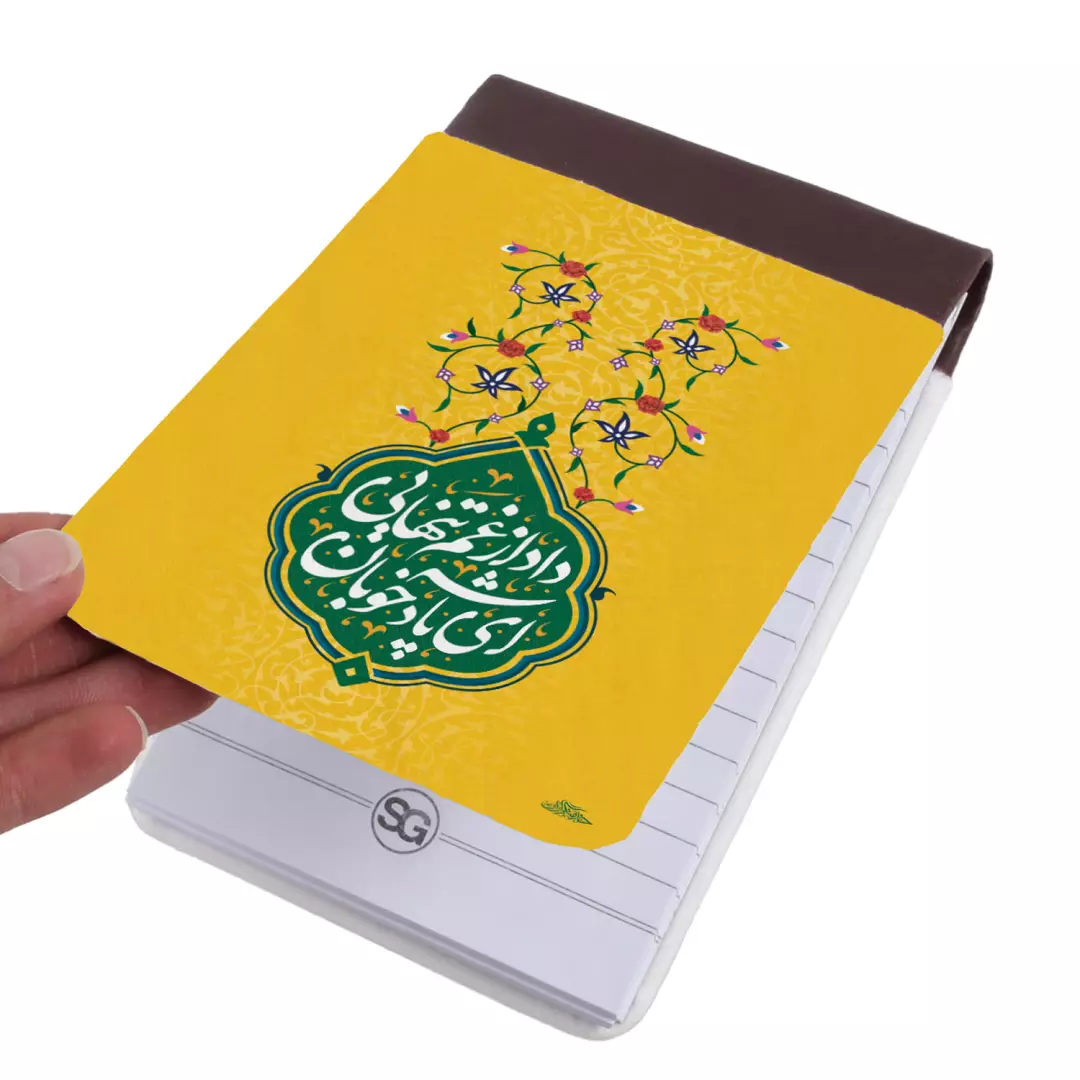 دفترچه مخمل طرح ای پادشاه خوبان داد از غم تنهایی 12*15