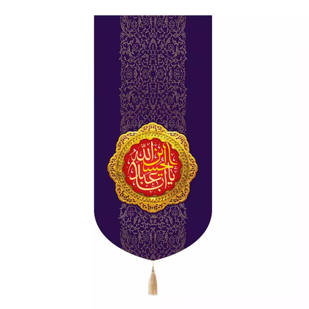 کتیبه پاناما تک عددی با شعاریااباعبدالله زمینه بنفش 65*135