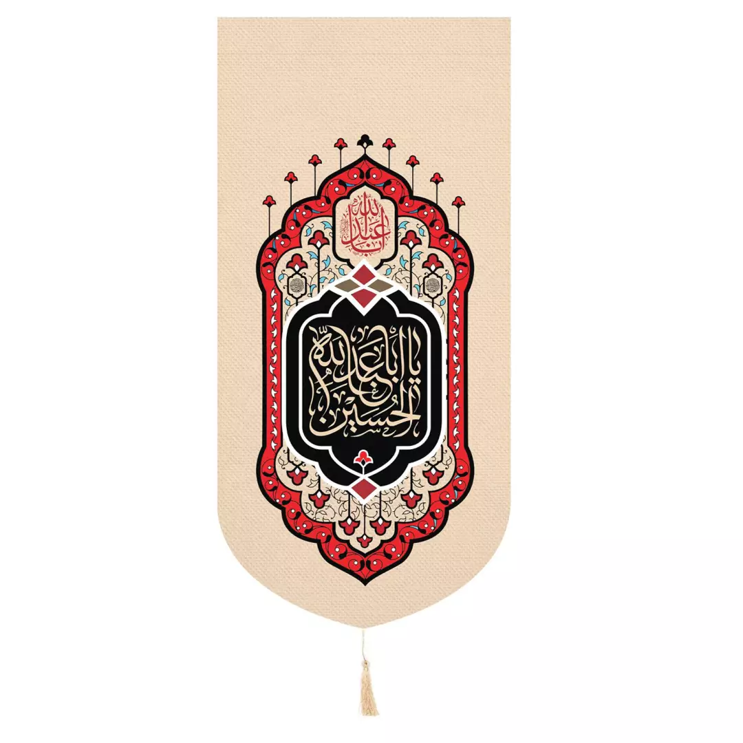 کتیبه پاناما تک عددی با شعار یا ابا عبدالله الحسین زمینه کرم65*135