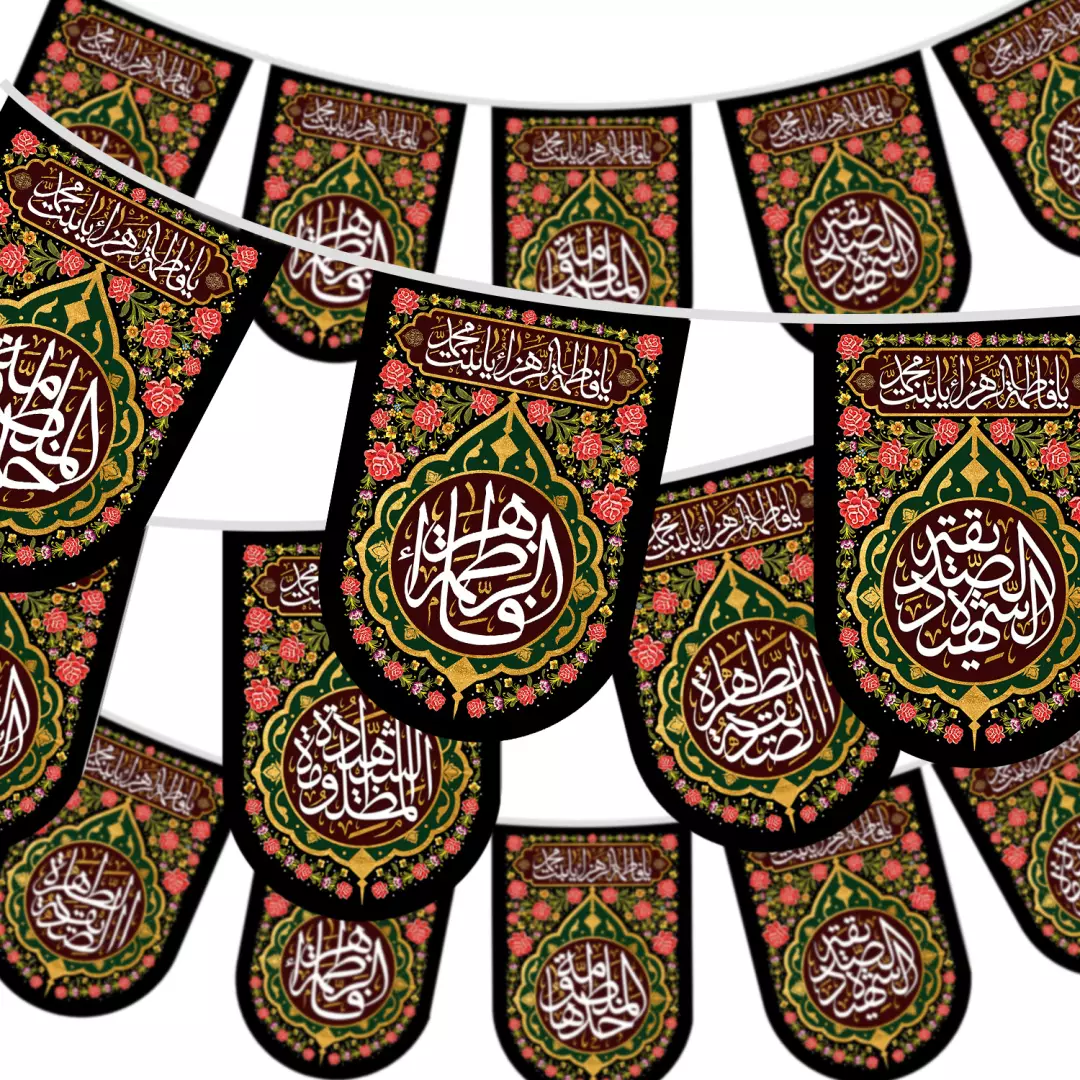 ریسه ساتن پایین هلالی فاطمیه طرح یا فاطمه الزهرا یا بنت محمد 8 متری