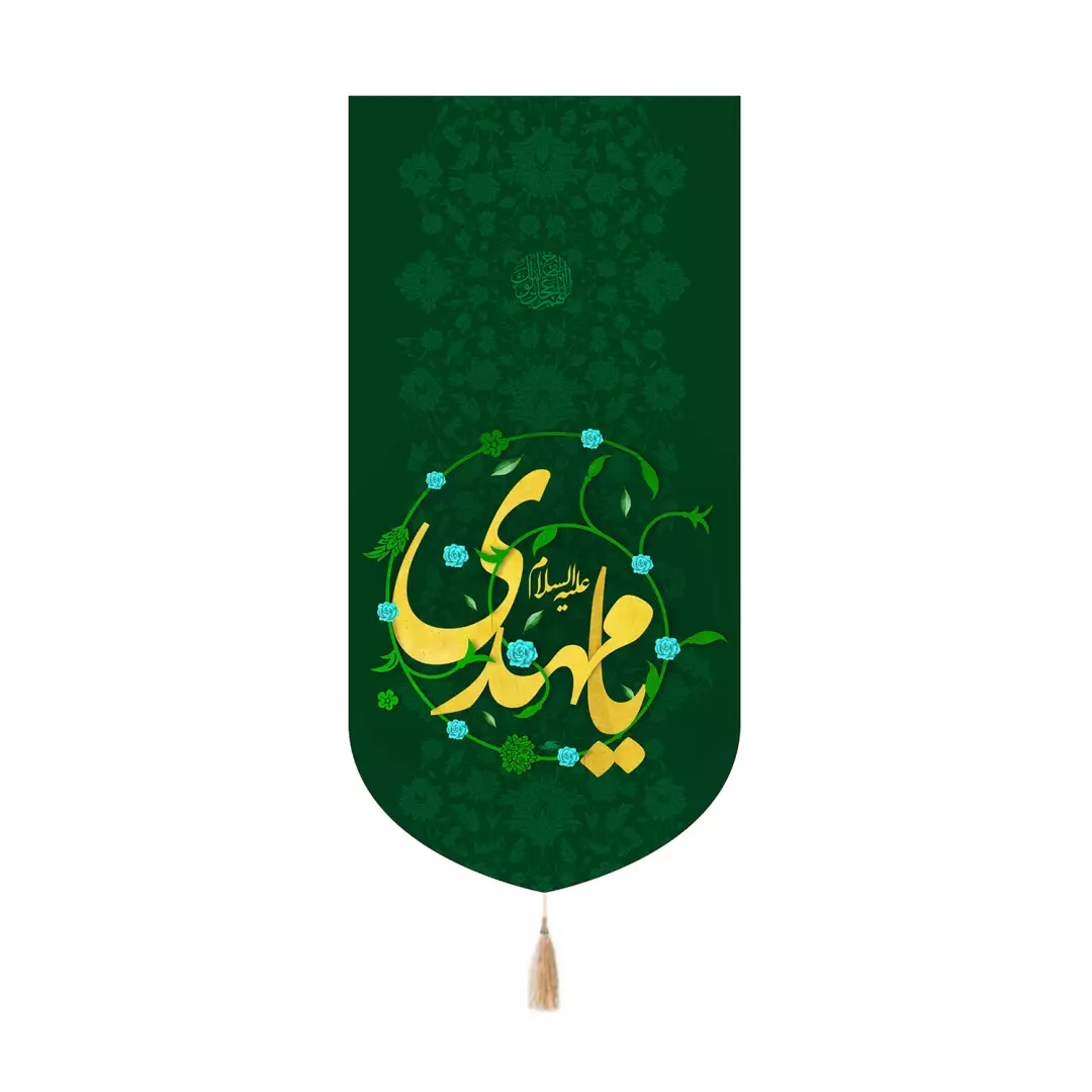 کتیبه پاناما کنار آیفونی طرح گل پیچ پیچی با شعار یا مهدی علیه السلام رنگ سبز 20*40