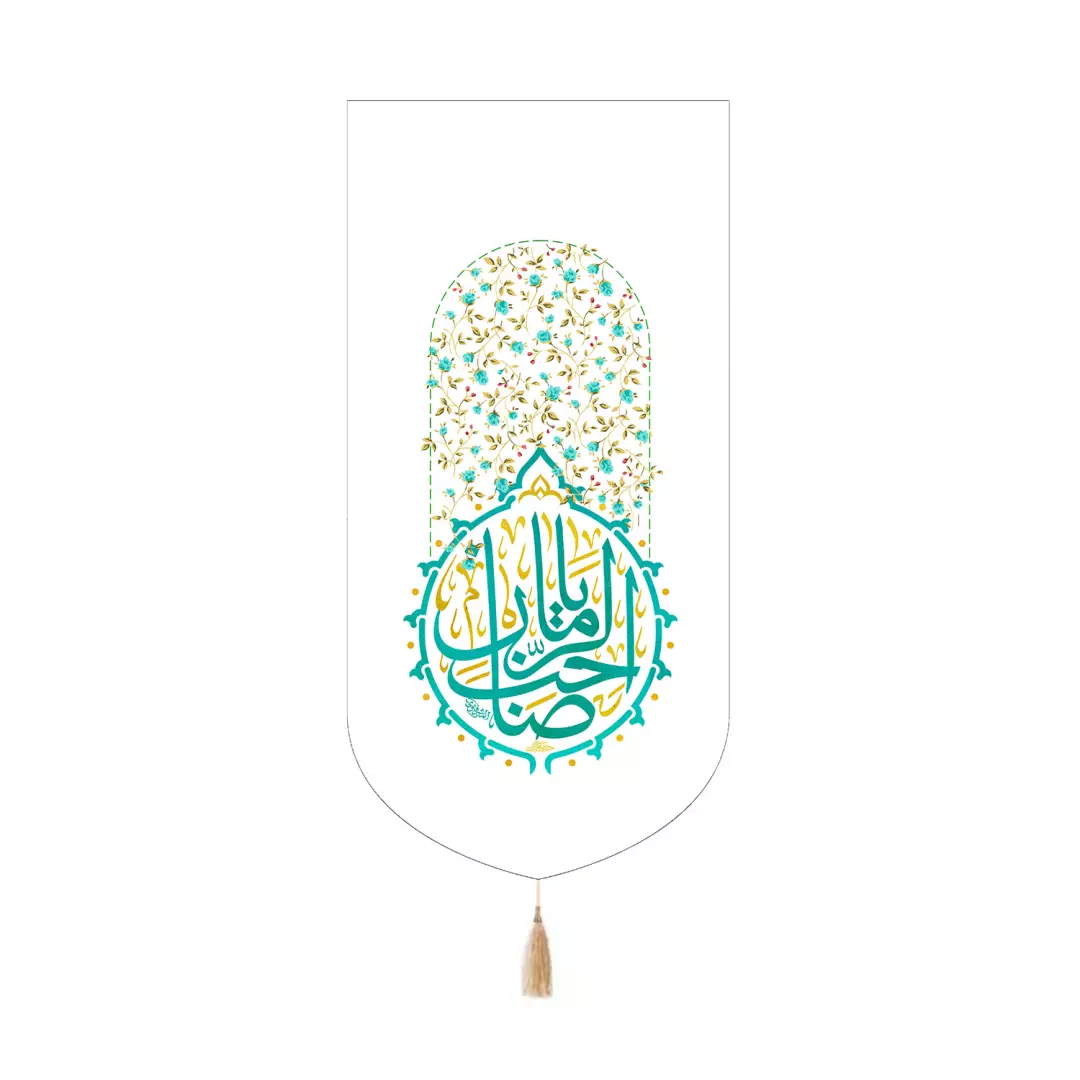 کتیبه مخمل کنار آیفونی با شعار یاصاحب الزمان رنگ سفید 20*40
