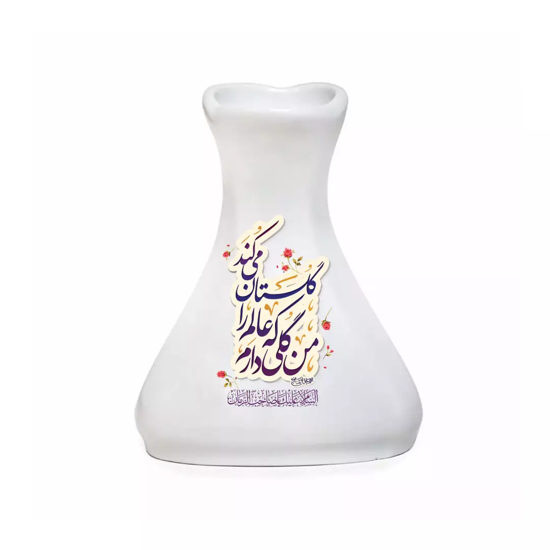گلدان چینی با شعار من گلی دارم که عالم را گلستان می کند