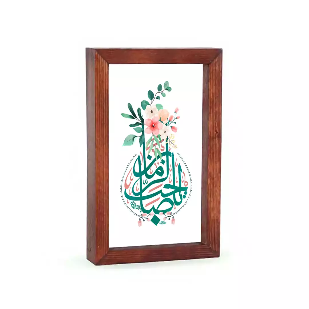 قاب چوبی شیشه ای با شعار یاصاحب الزمان طرح اشک 12*18