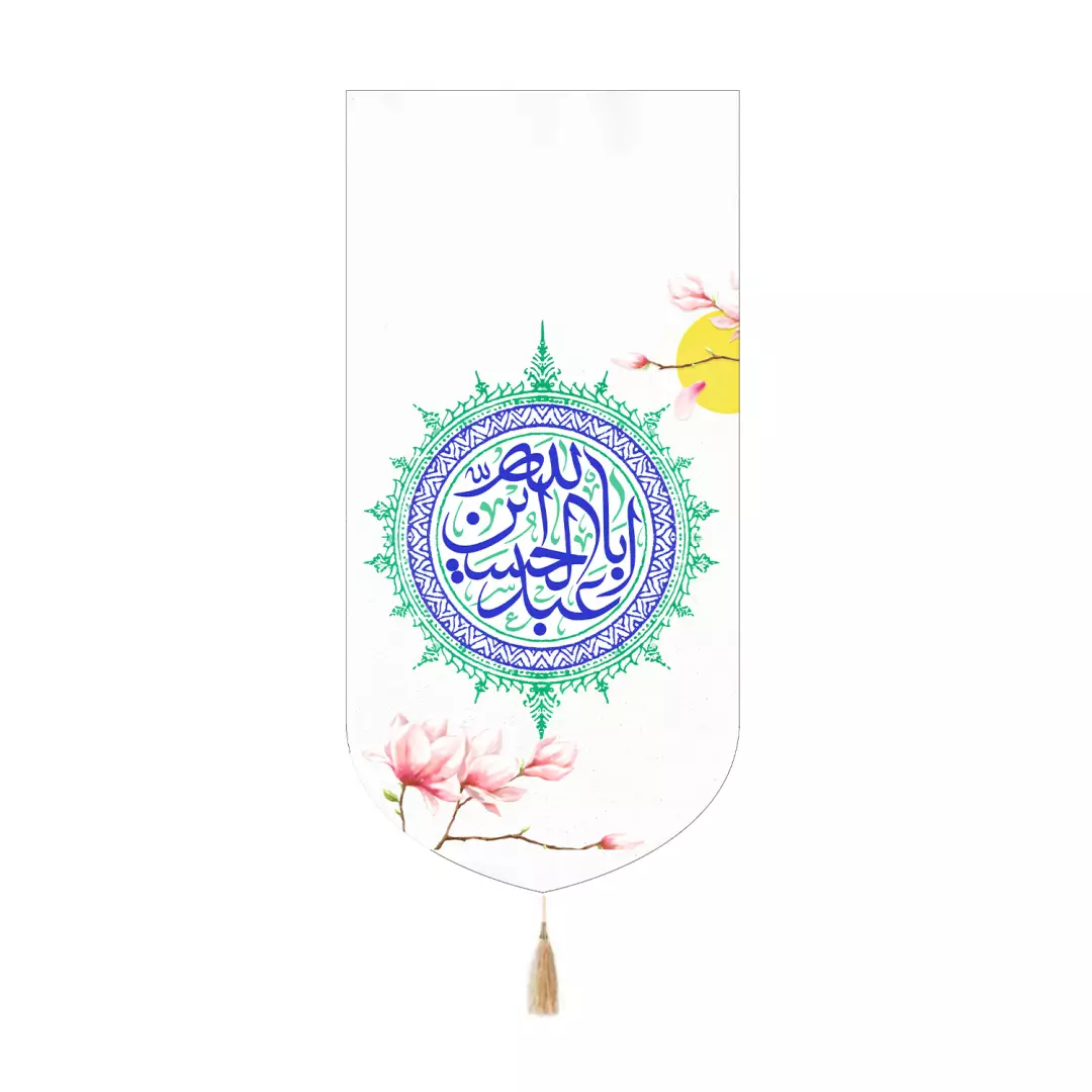 کتیبه پاناما کنار آیفونی طرح گل خورشید با شعار یا اباعبدالله الحسین رنگ سفید 20*40