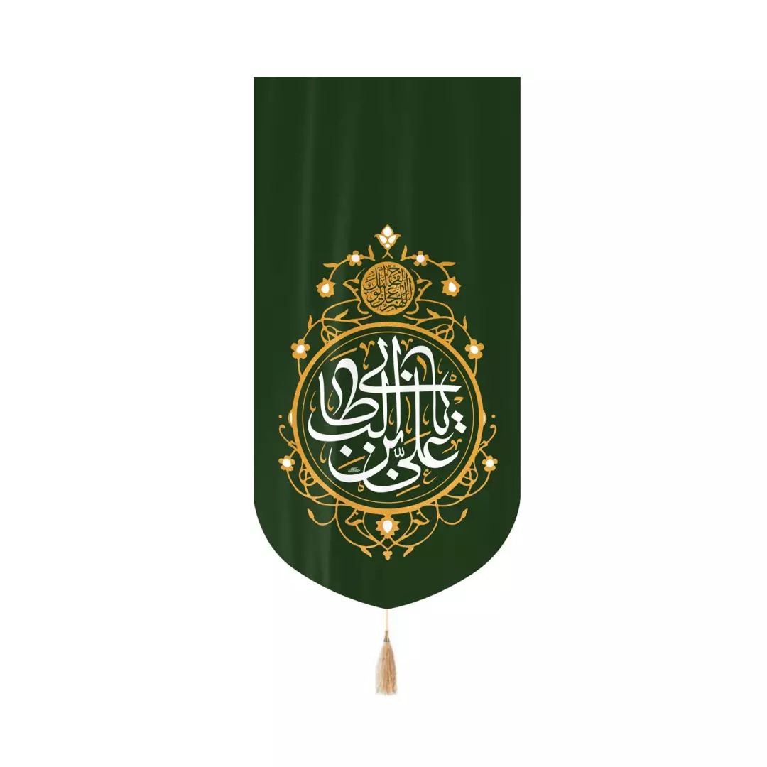 کتیبه مخمل کنار آِیفونی با شعار یا علی بن ابیطالب 20*40 رنگ سبز