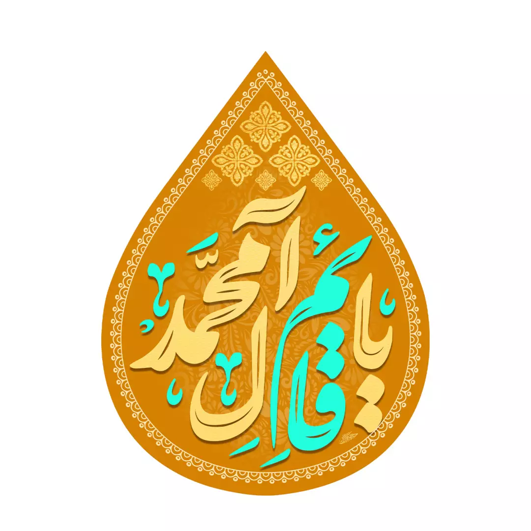 کتیبه مخمل اشک طرح یا قائم آل محمد 60*45