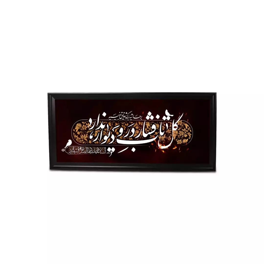 قاب پی وی سی مشکی گل تاب فشار در و دیوار ندارد 35*90