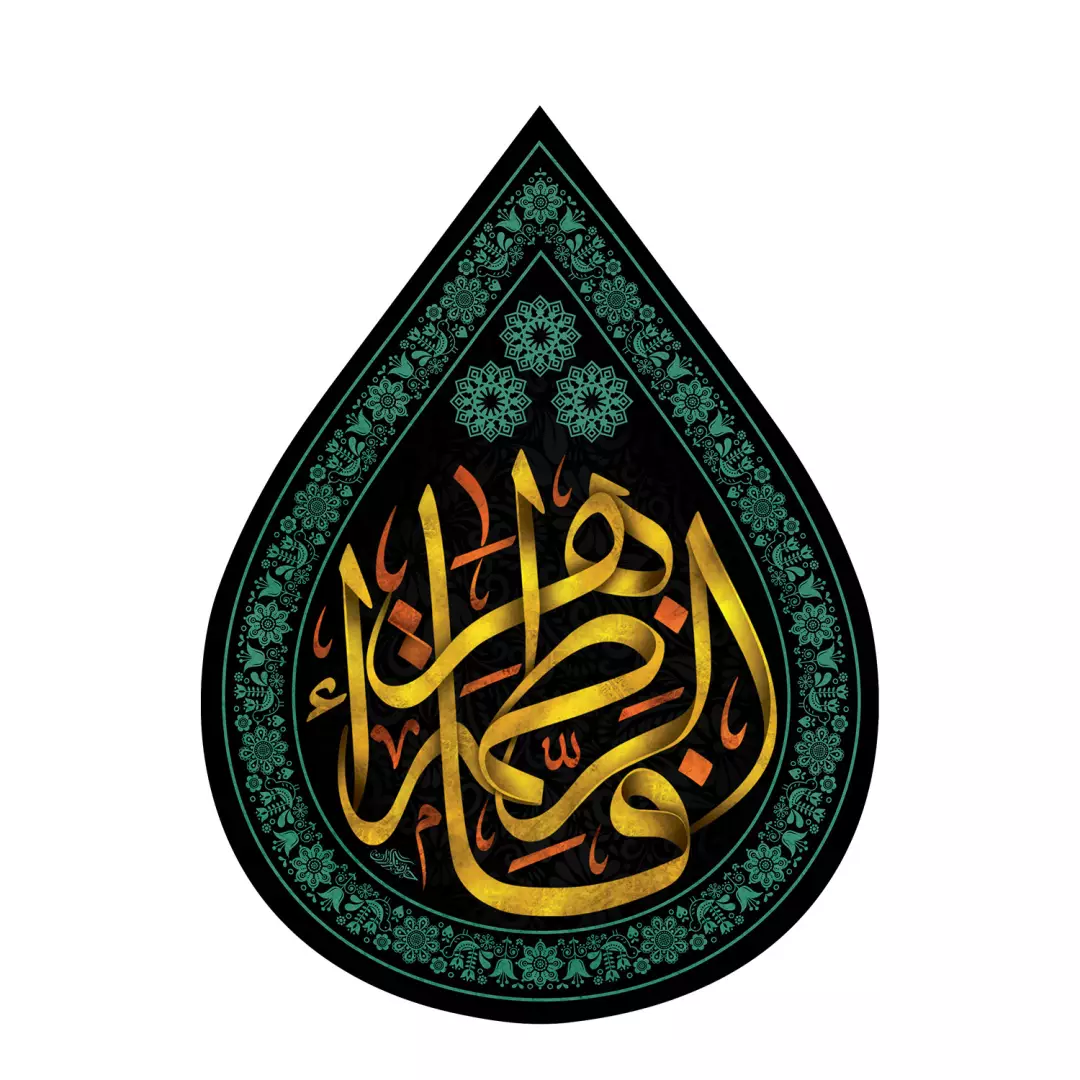 کتیبه مخمل اشک طرح یا فاطمه رنگ طلایی 60*45