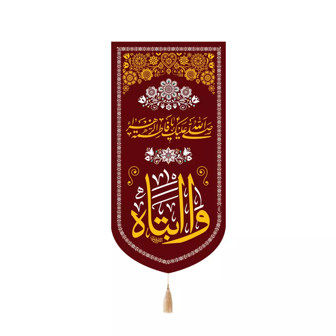 کتیبه مخمل کنار آیفونی با شعار وا ابتاه زمینه قرمز در ابعاد 20*40