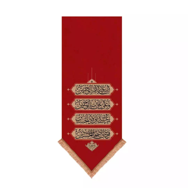 کتیبه مخمل تک عددی با شعار چهار سلام زیارت عاشورا 65*135 (700605) - قرمز