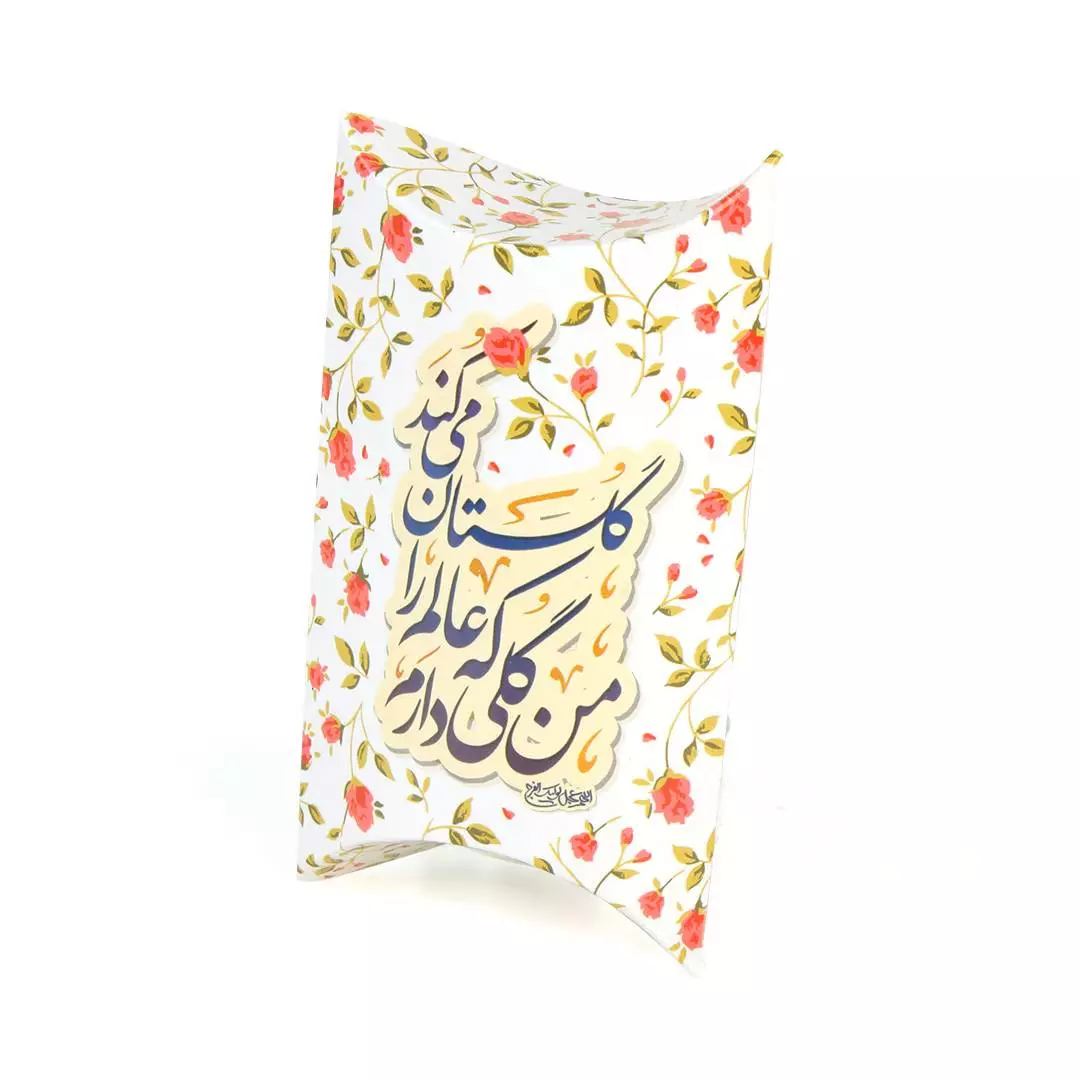 پک شکلات با شعار من گلی دارم که عالم را گلستان میکند
