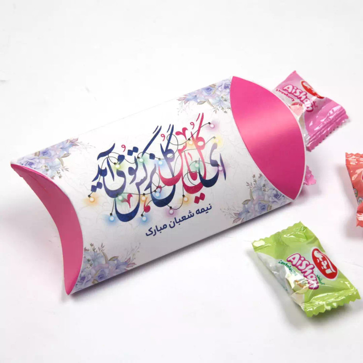 پک شکلات با شعار ای گل یاس گل نرگس تو می آید