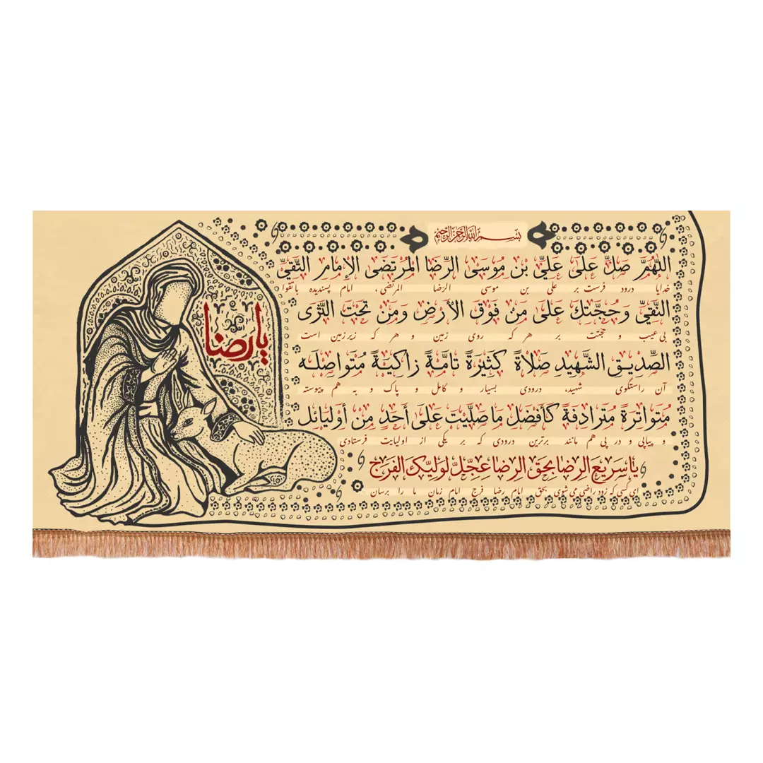 کتیبه پاناما افقی طرح صلوات خاصه امام رضا علیه السلام 140*300