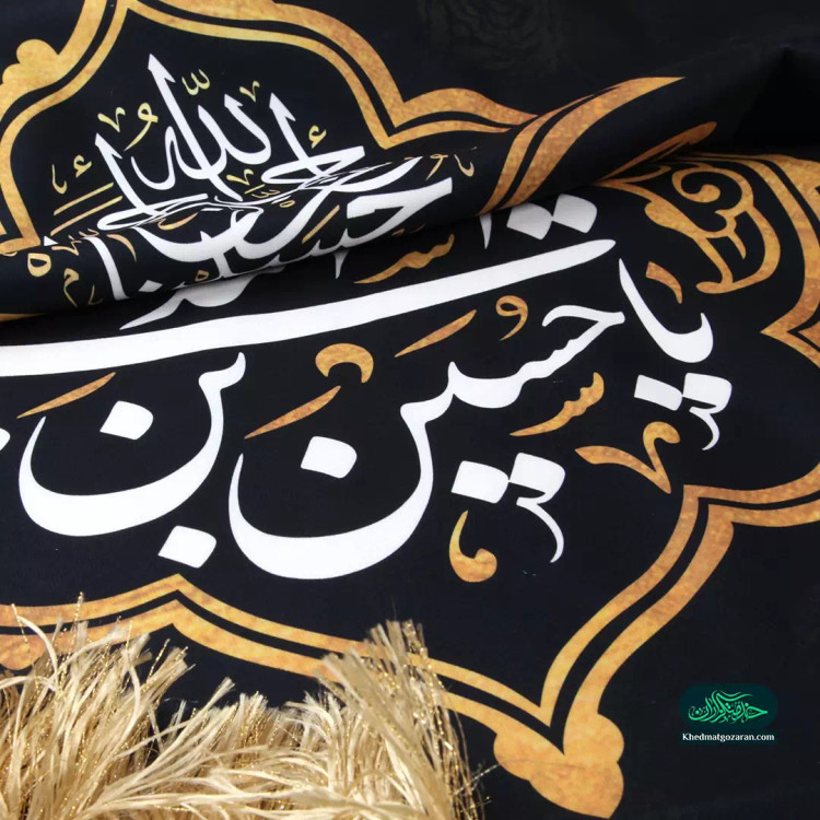 کتیبه مخمل تک منقش با نام یا حسین بن علی الشهید علیه السلام 65*135 سانتی متر