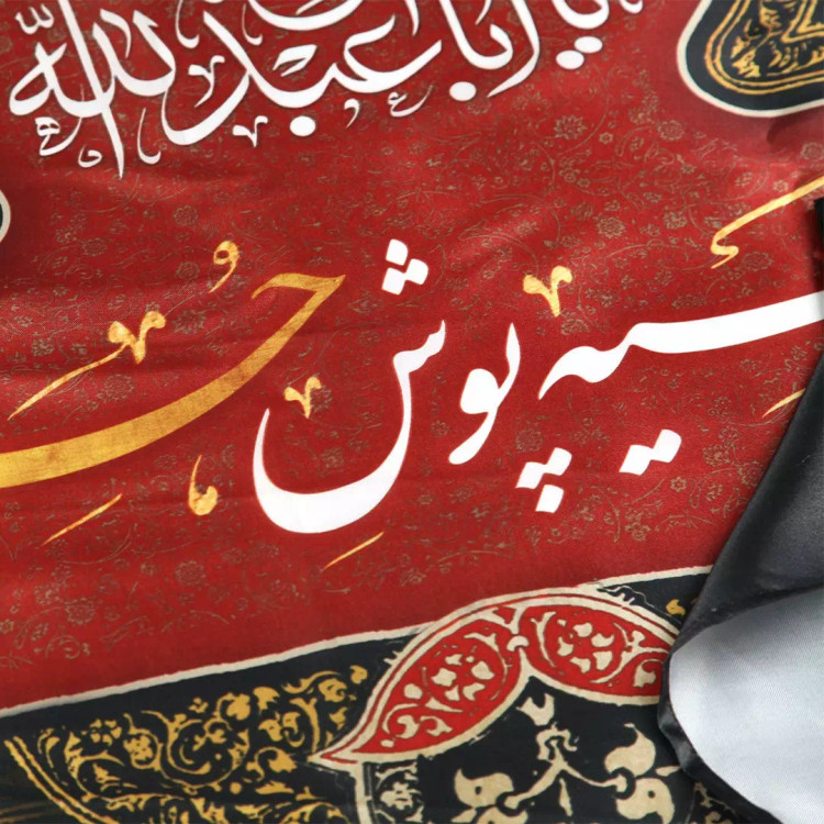 پرچم ساتن تمام رنگی محرم با شعار این خانه سیه پوش حسین است