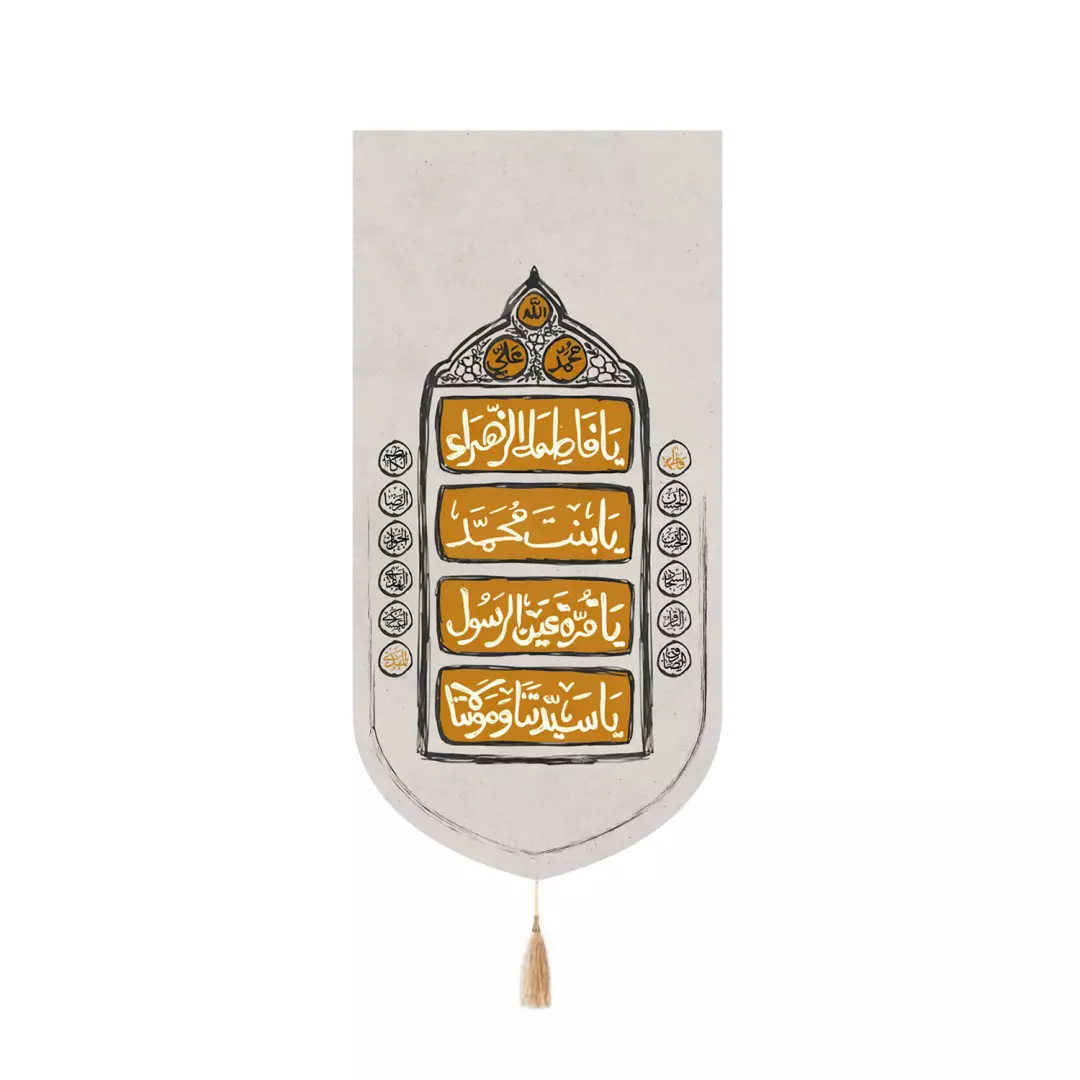کتیبه مخمل کنار آیفونی با شعار یا فاطمه الزهرا یا بنت محمد صلی الله علیه و آله 20*40