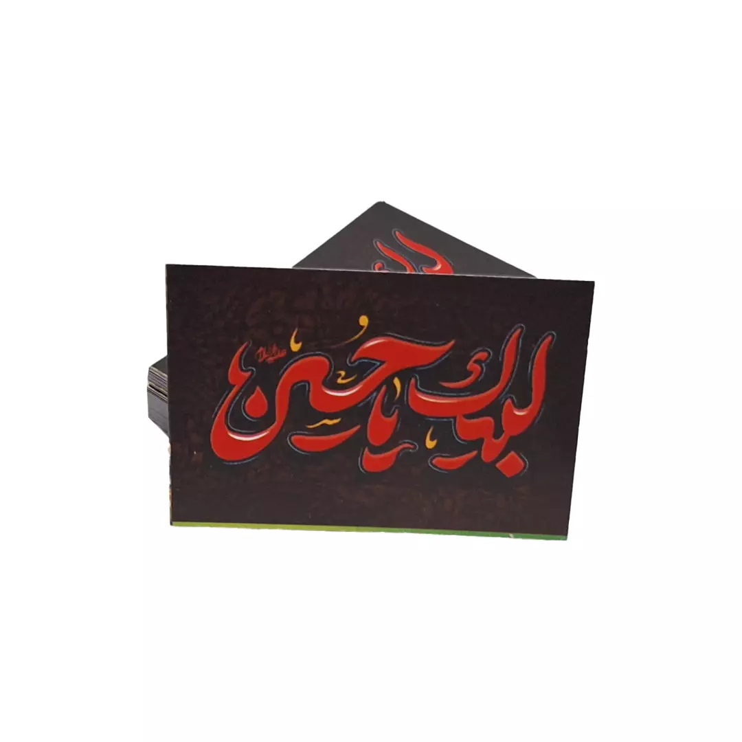 بسته 50 عددی کارت دو رو با شعار لبیک یا حسین علیه السلام نوشته قرمز