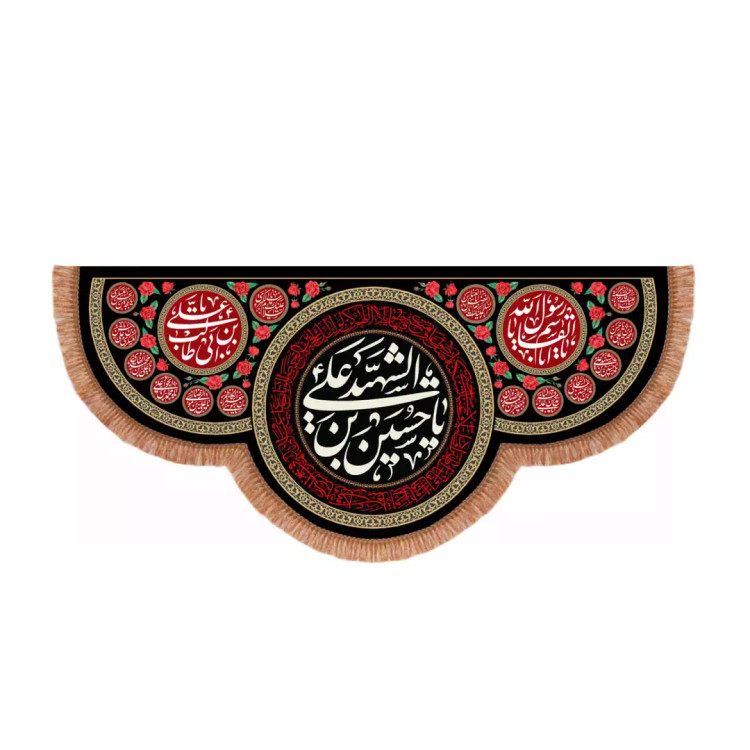 کتیبه مخمل پایین هلالی با شعار یا حسین بن علی الشهید علیه السلام طرح گل (701208) - 70*150 سانتیمتر