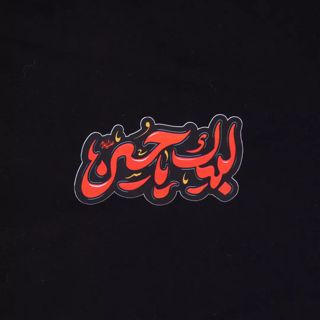 تیشرت مشکی بزرگسال با شعار لبیک یا حسین (701205) - دو ایکس لارج (XXL)