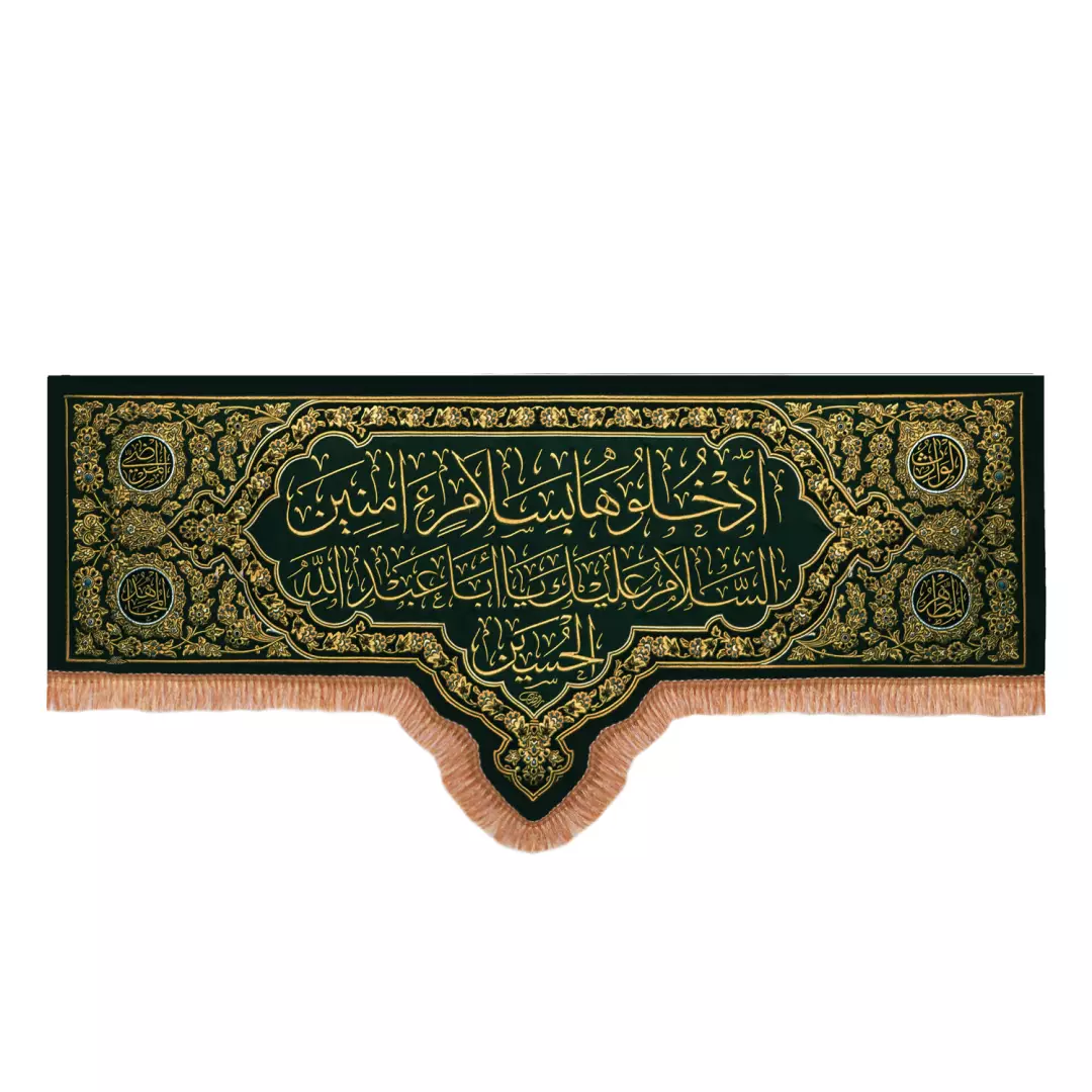 کتیبه پاناما افقی با شعار ادخلوها بسلام آمنین السلام علیک یا ابا عبدالله الحسین علیه السلام 70*155