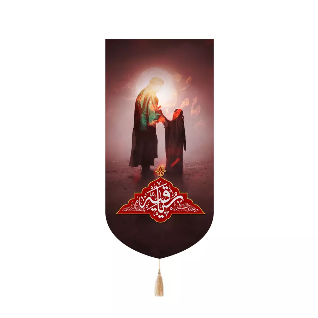 کتیبه مخمل آیفونی با شعار بنت الحسین دو طرف یا رقیه سلام الله علیها 20*40