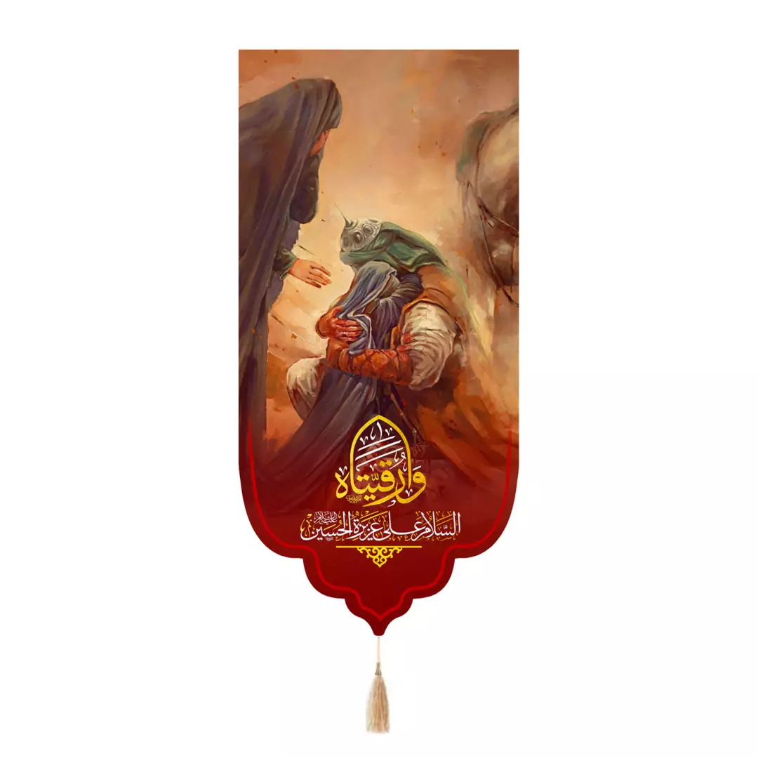 کتیبه مخمل تک عددی با شعار السلام علی عزیزه الحسین ورقیتاه 65*135